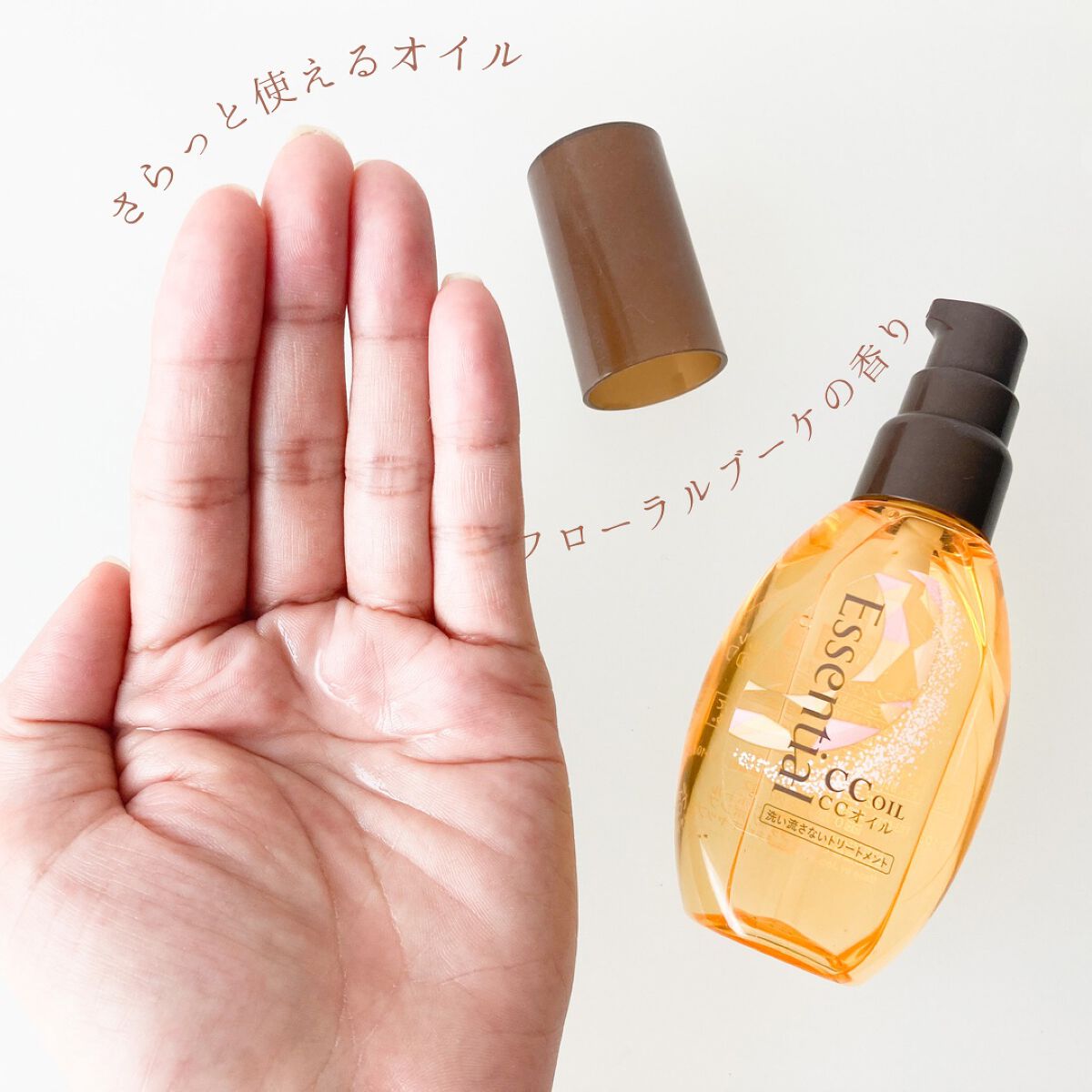 CCオイル/エッセンシャル/ヘアオイルを使ったクチコミ(3枚目)