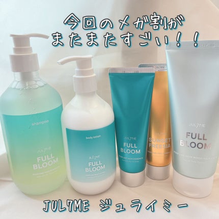 パフュームヘアエッセンス/JUL7ME/ヘアトリートメントを使ったクチコミ(1枚目)