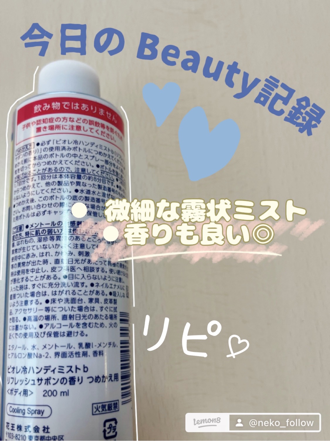 冷ハンディミスト リフレッシュサボンの香り/ビオレ/デオドラント・制汗剤を使ったクチコミ（2枚目）