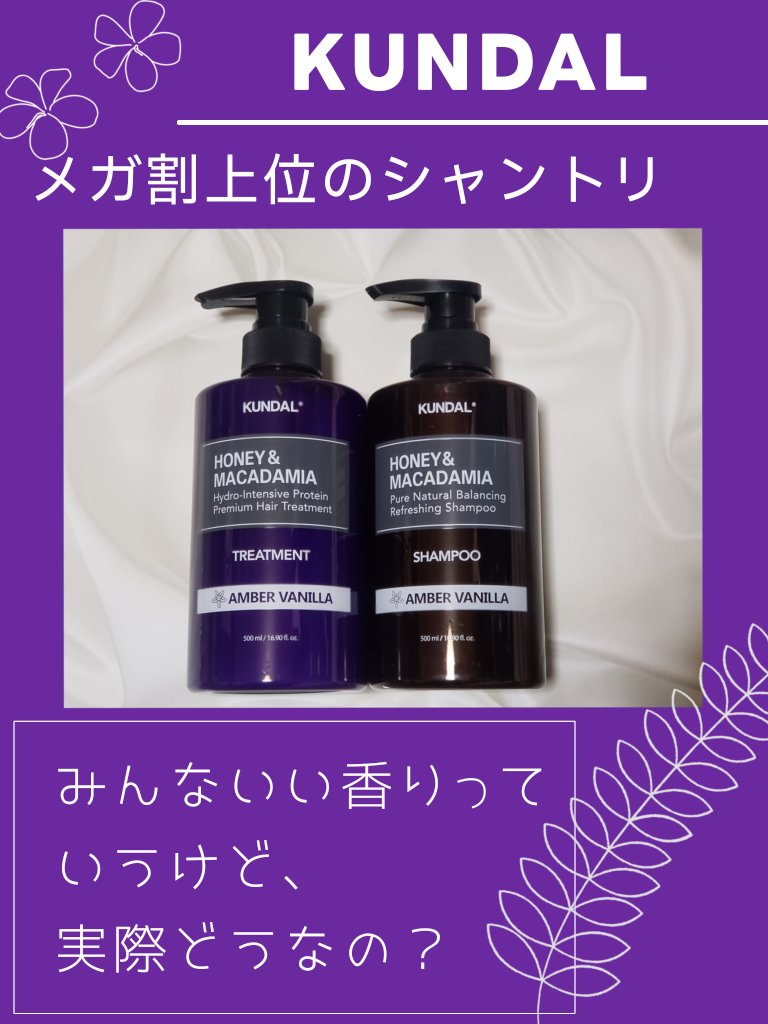 ネイチャーシャンプー/KUNDAL/市販シャンプーを使ったクチコミ（1枚目）