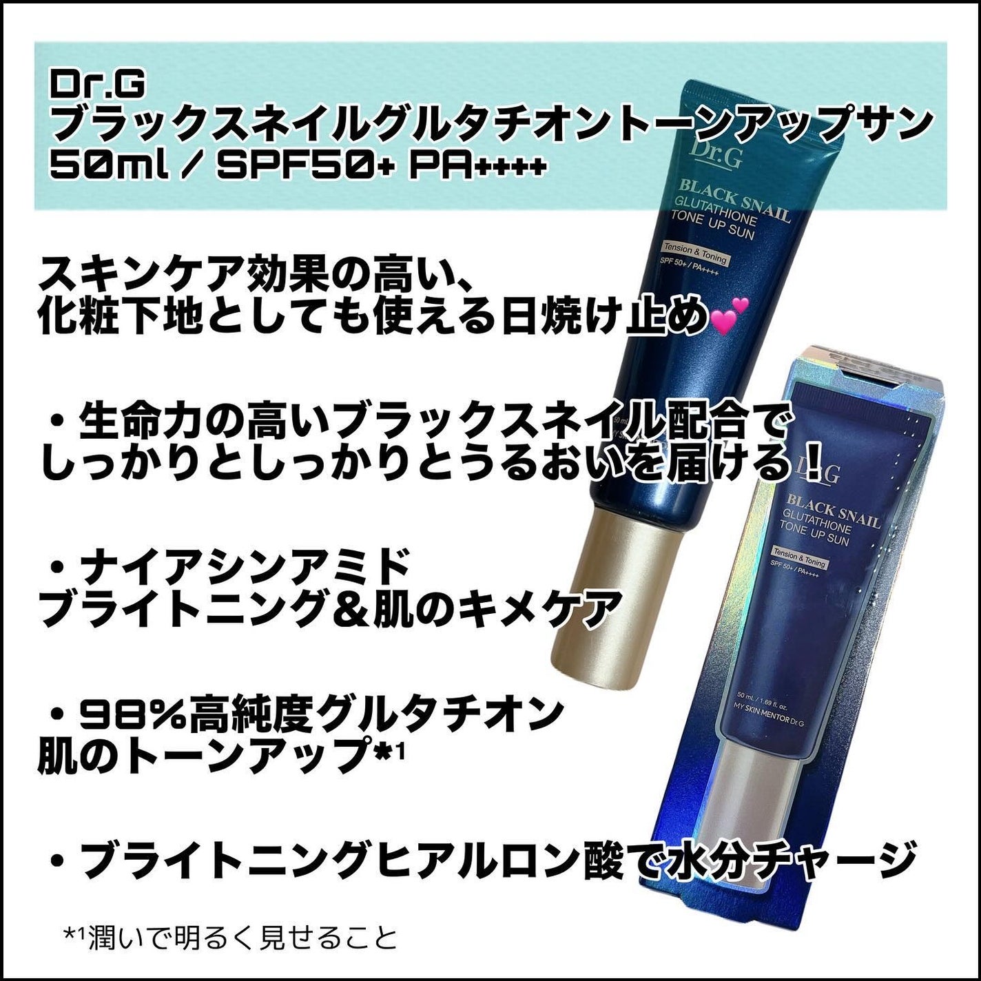 ブラックスネイルグルタチオントーンアップサン/Dr.G/日焼け止めクリームを使ったクチコミ(2枚目)