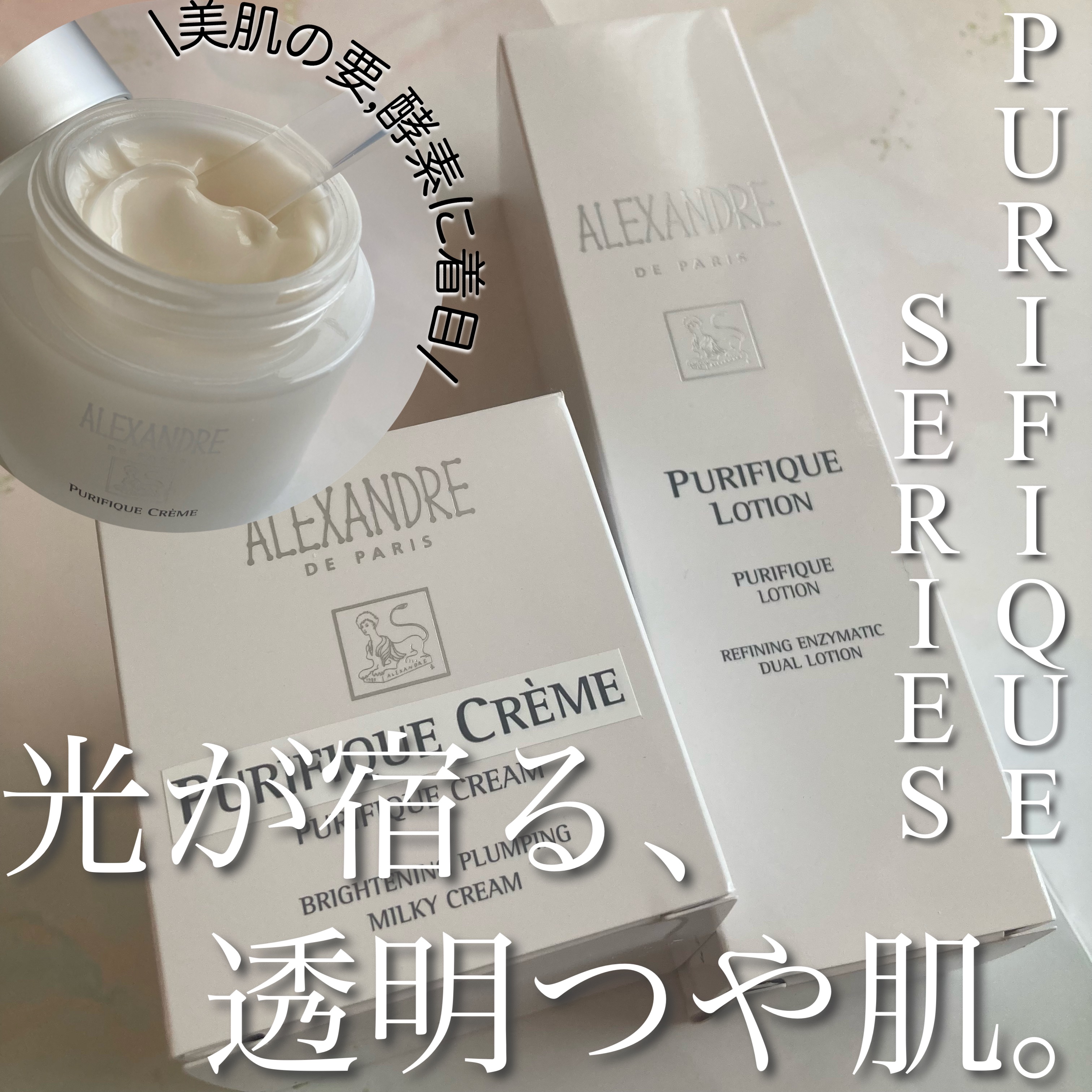 ピュリフィーク クレーム/アレクサンドル ドゥ パリ/フェイスクリームを使ったクチコミ（1枚目）