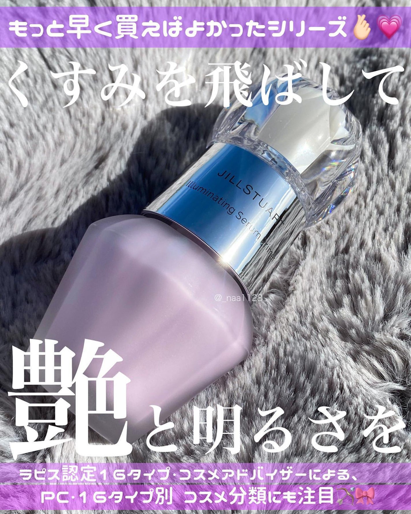 ジルスチュアート イルミネイティング セラムプライマー/JILL STUART/化粧下地を使ったクチコミ(1枚目)