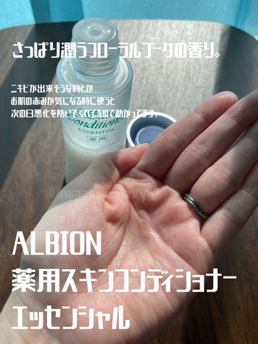 アルビオン 薬用スキンコンディショナー エッセンシャル 110ml/ALBION/化粧水を使ったクチコミ（2枚目）