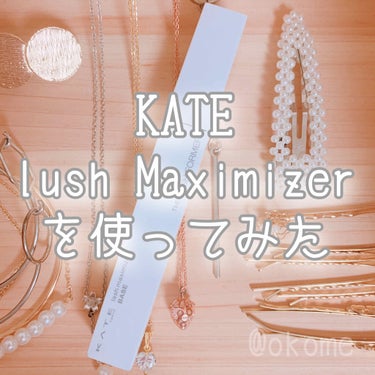 こんばんは！！

おこめ🌾です！！！


今回はKATEのマスカラ下地の

Lush Maximizer N のレビューをしていきます🌷


それでは早速ε＝┏(･ω･)┛


いい所は😍
悪い所や気に