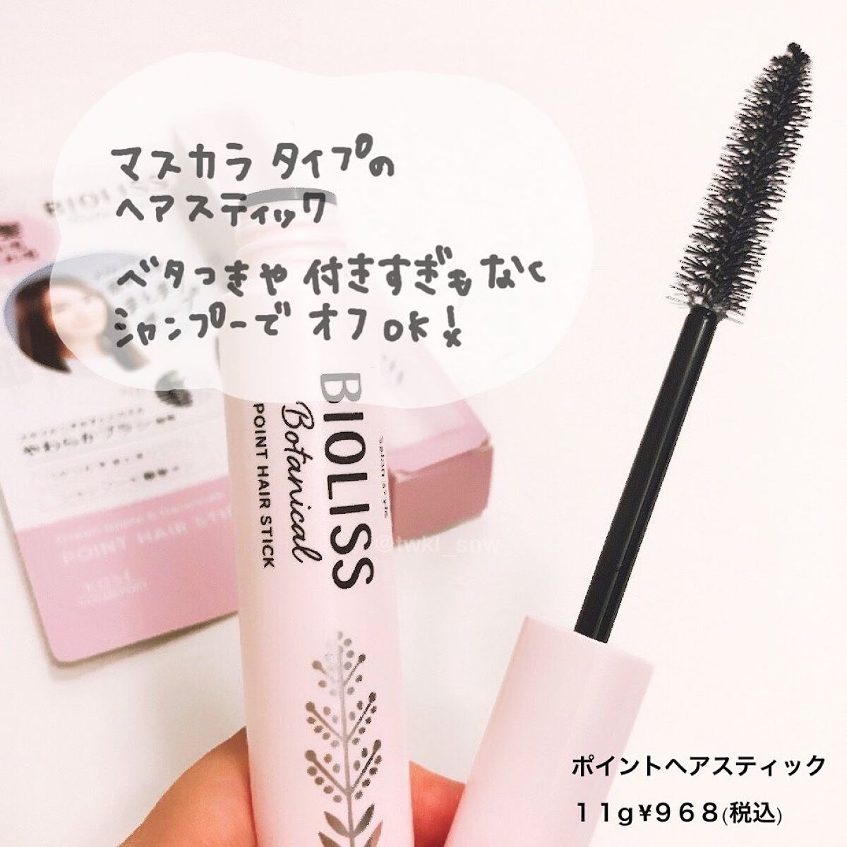 SS ビオリス ボタニカル ウォータートリートメント/SSビオリス/洗い流すヘアトリートメントを使ったクチコミ（2枚目）