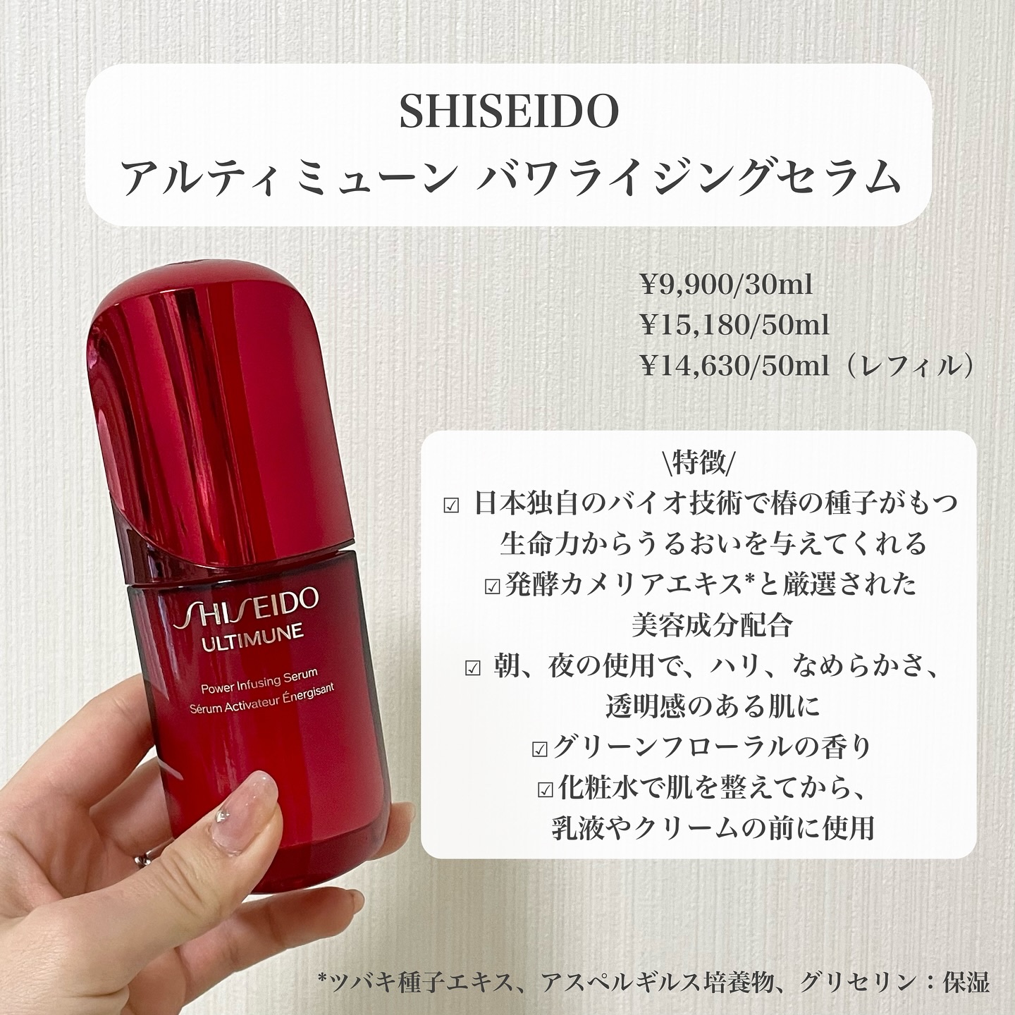 アルティミューン™ パワライジング セラム/SHISEIDO/美容液を使ったクチコミ（2枚目）