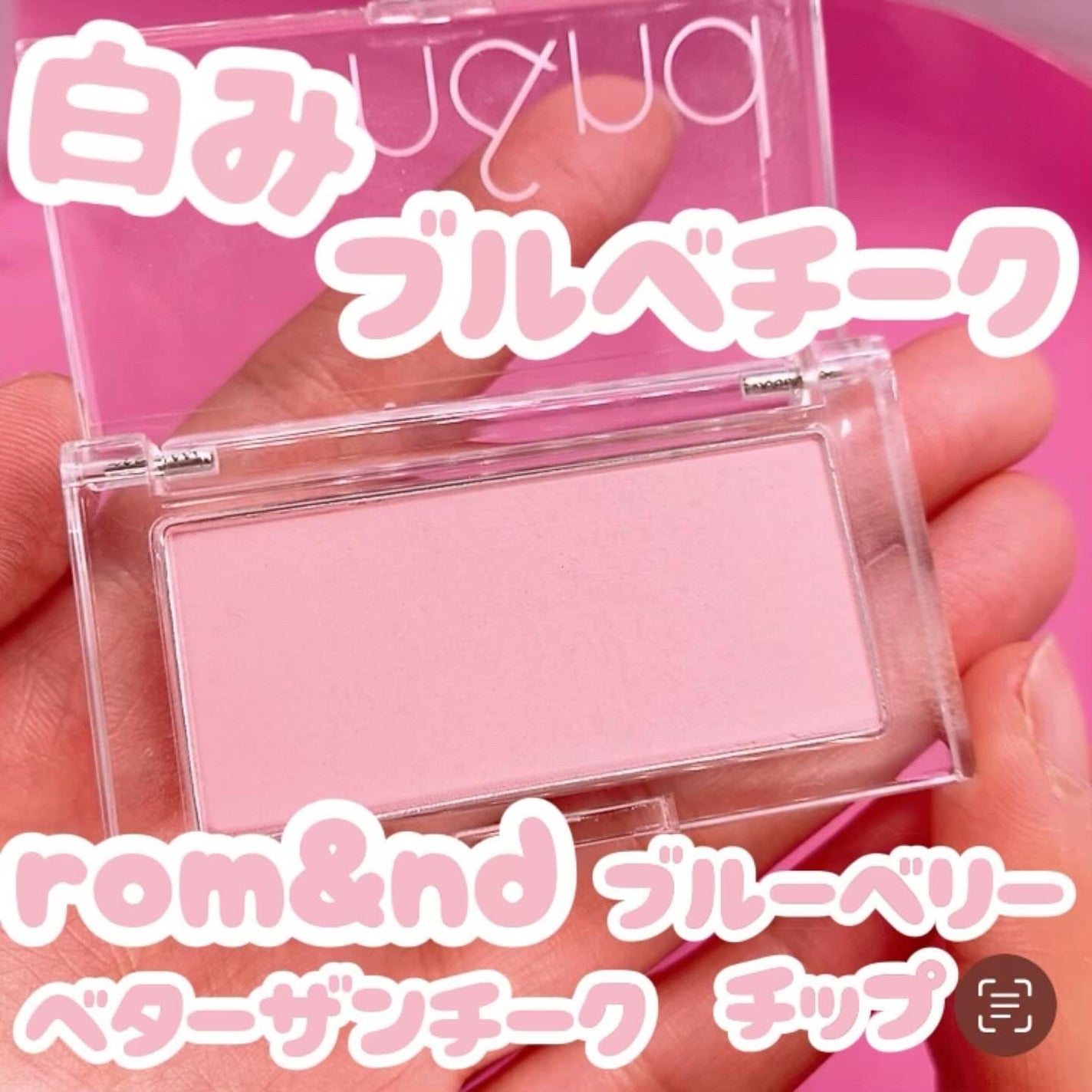 ベターザンチーク/rom&nd/パウダーチークを使ったクチコミ(1枚目)