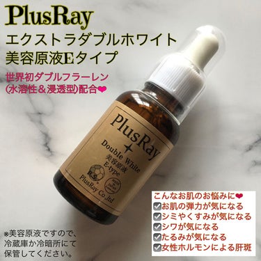 エクストラダブルホワイト美容原液Eタイプ/PlusRay/ブースター・導入液を使ったクチコミ（2枚目）