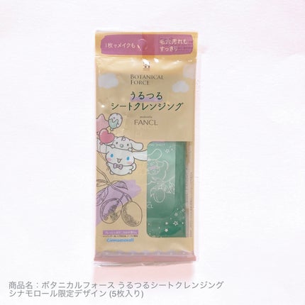 うるつるシートクレンジング/ボタニカルフォース/クレンジングシートを使ったクチコミ(1枚目)