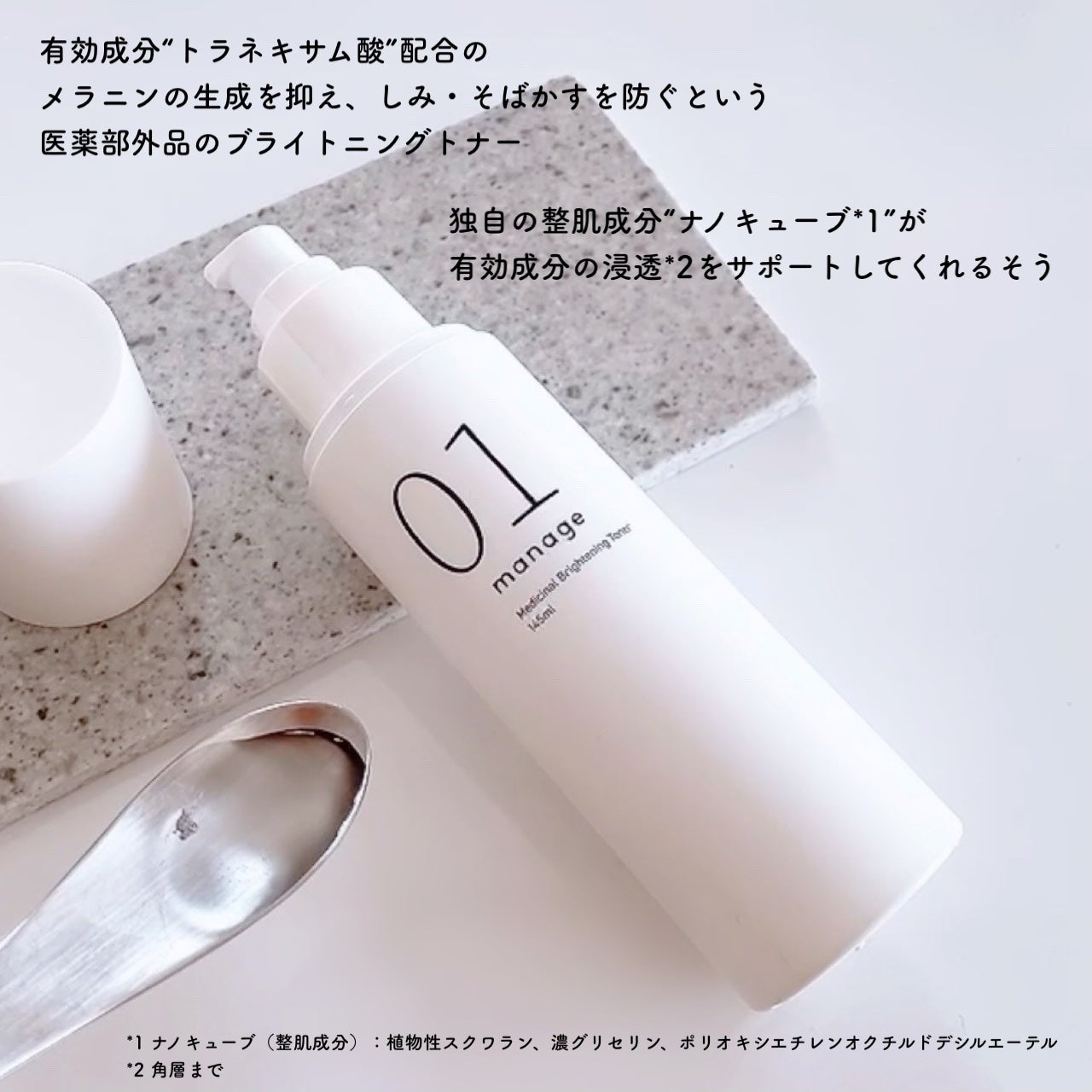 manage 01 ブライトニング トナー/manage/化粧水を使ったクチコミ(3枚目)