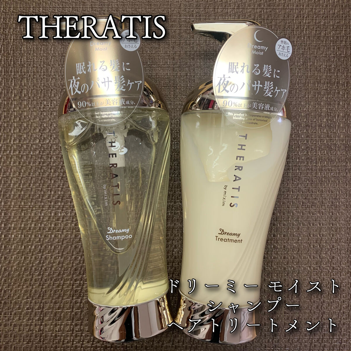 ドリーミー モイスト シャンプー/ヘアトリートメント/THERATIS/市販シャンプーを使ったクチコミ（1枚目）