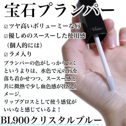 エッセンス リッププランパー/Visée/リッププランパーを使ったクチコミ(3枚目)