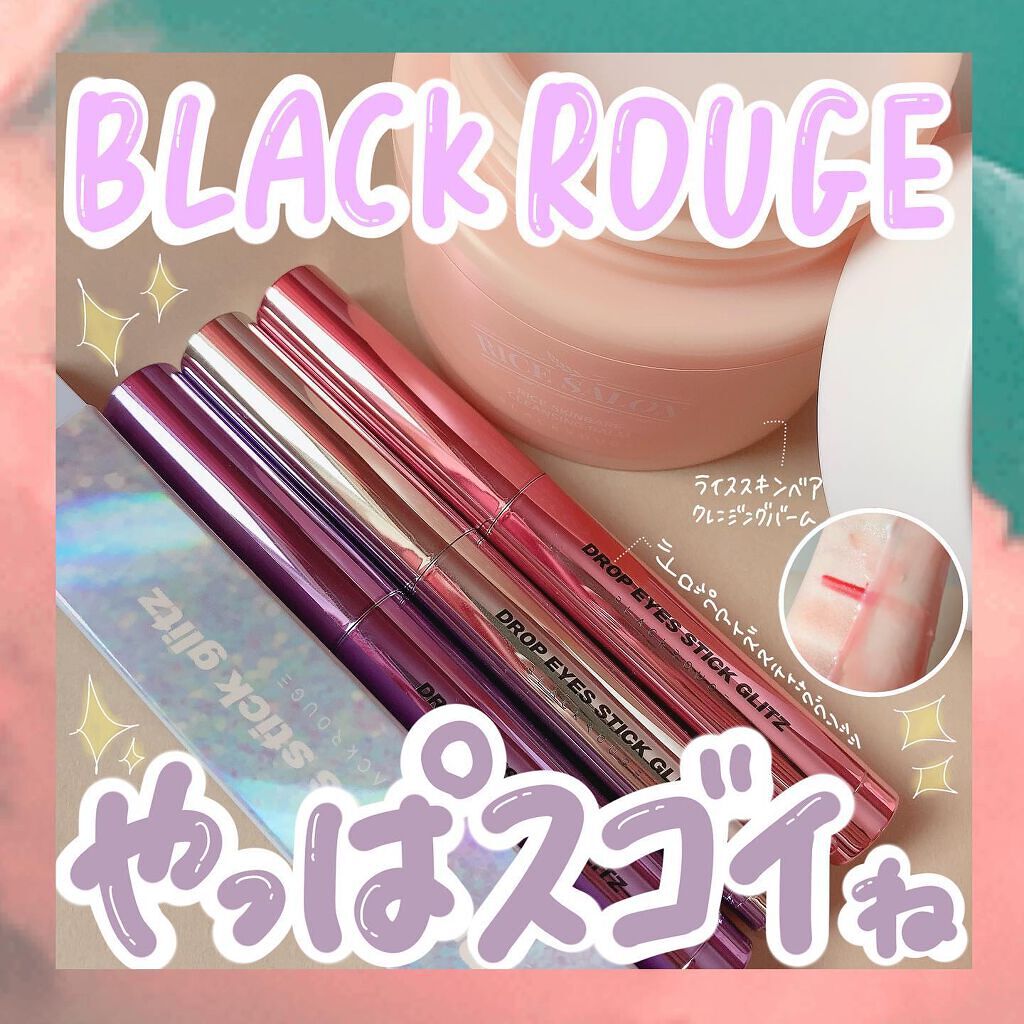 ドロップアイズスティックグリッツ/BLACK ROUGE/スティックアイシャドウを使ったクチコミ(1枚目)