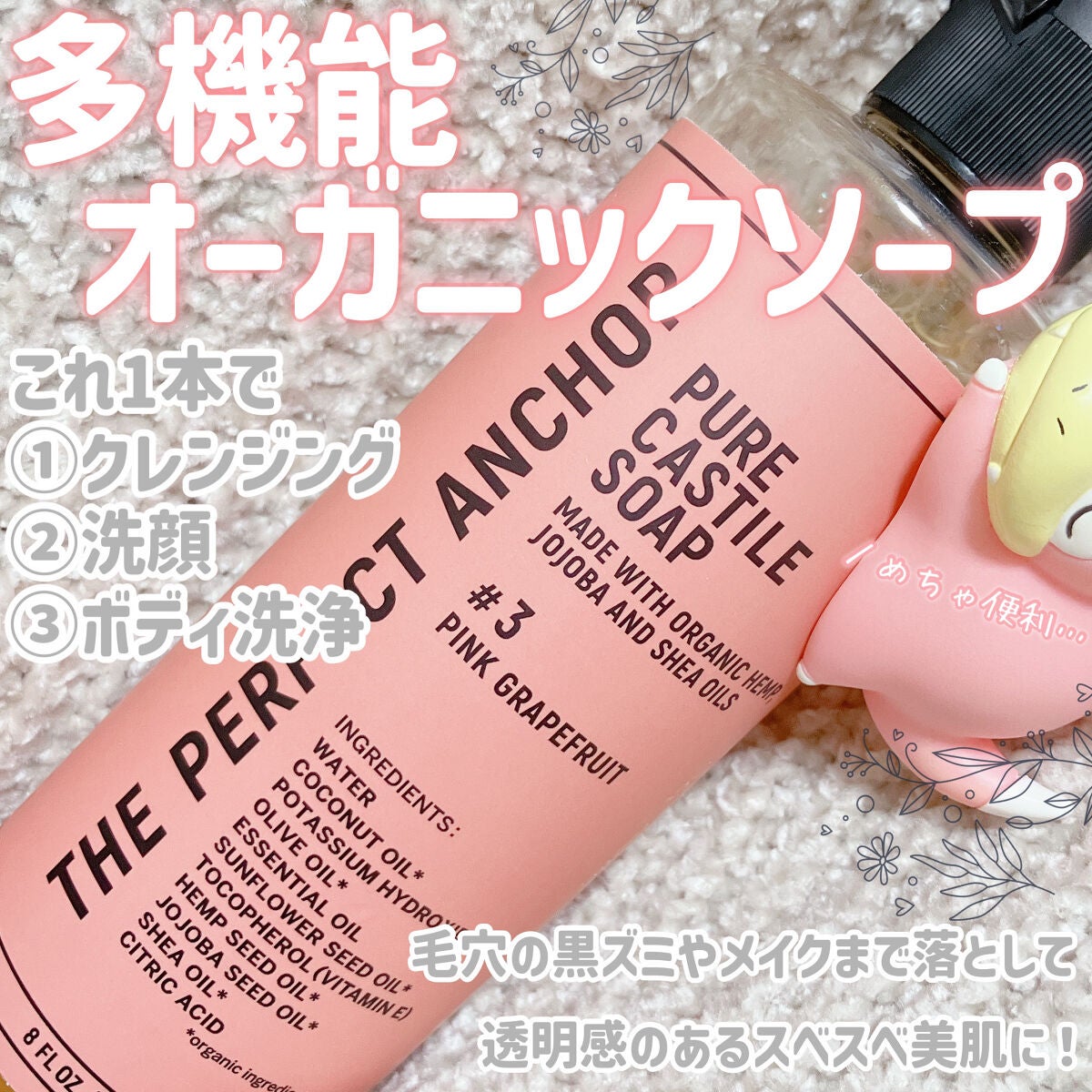 ザ・パーフェクトアンカー ピンクグレープフルーツ #3/THE PERFECT ANCHOR/ボディソープを使ったクチコミ(1枚目)