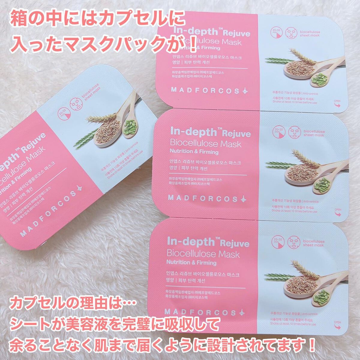 インデップス™リジュブバイオセルロースマスク/MADFORCOS/シートマスク・パックを使ったクチコミ（2枚目）