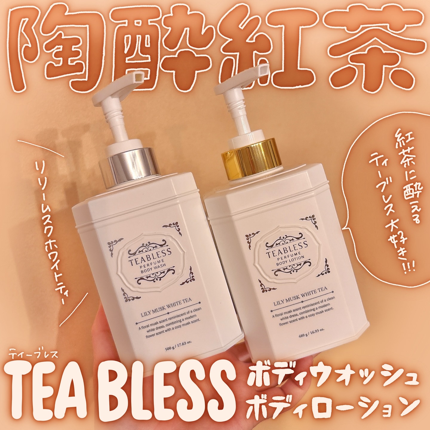 パフュームボディローション リリィムスクホワイトティー/TEABLESS/ボディローションを使ったクチコミ（1枚目）