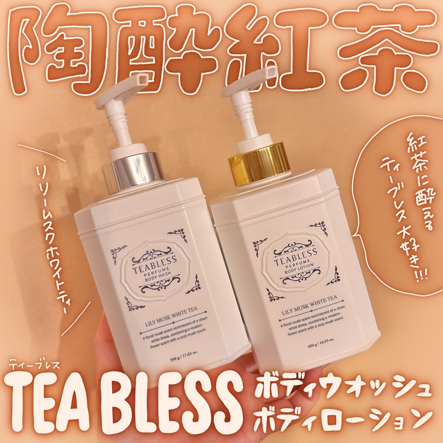 パフュームボディローション リリィムスクホワイトティー/TEABLESS/ボディローションを使ったクチコミ(1枚目)