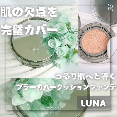 ブラーカバークッション/LUNA/クッションファンデーションを使ったクチコミ（1枚目）