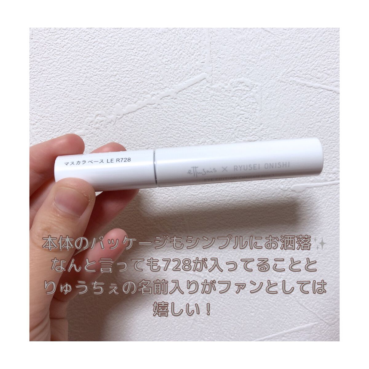 エテュセ アイエディション(マスカラベース)LE/ettusais/マスカラ下地を使ったクチコミ(2枚目)