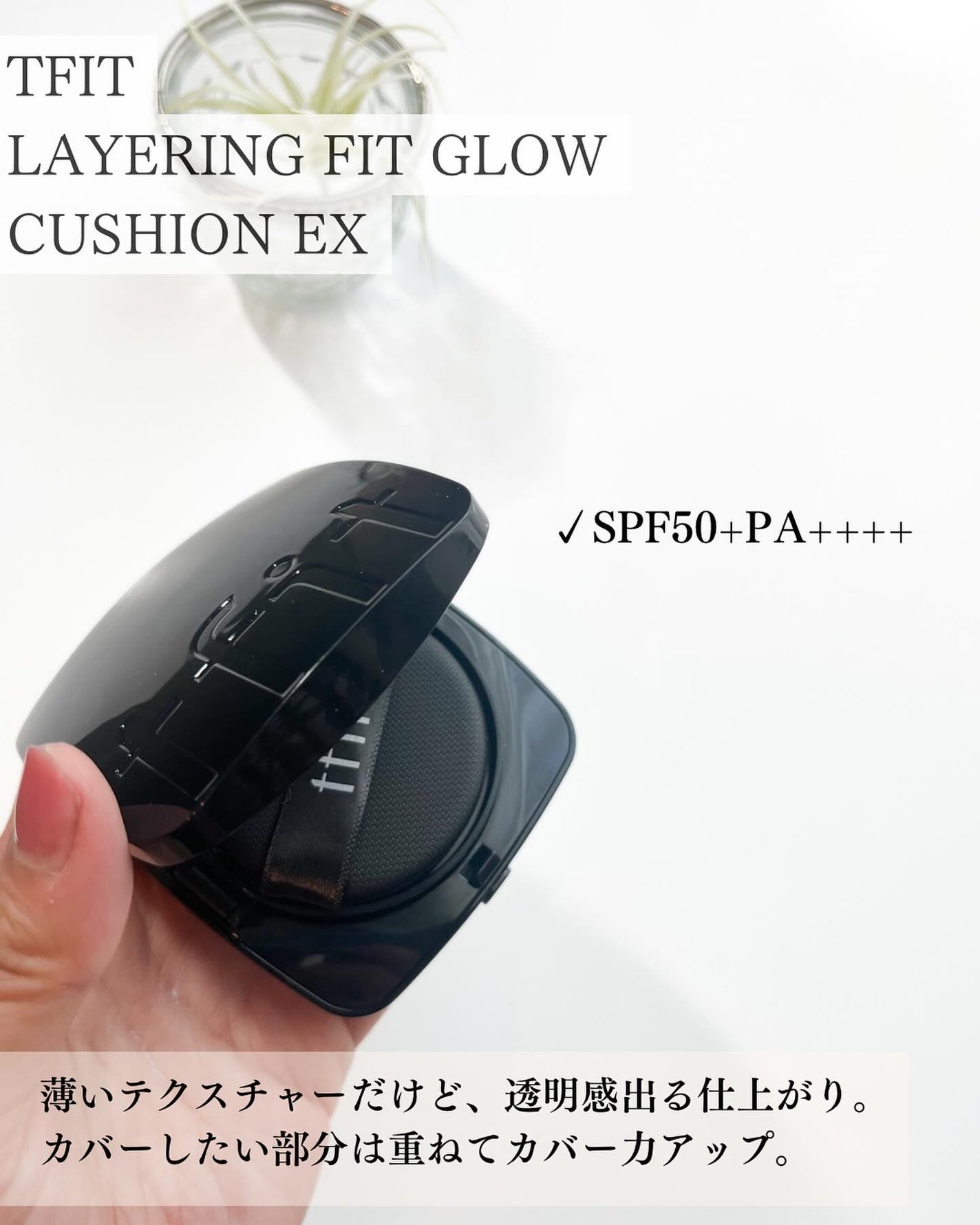 レイヤリングフィット グロークッションEX/TFIT/クッションファンデーションを使ったクチコミ(3枚目)