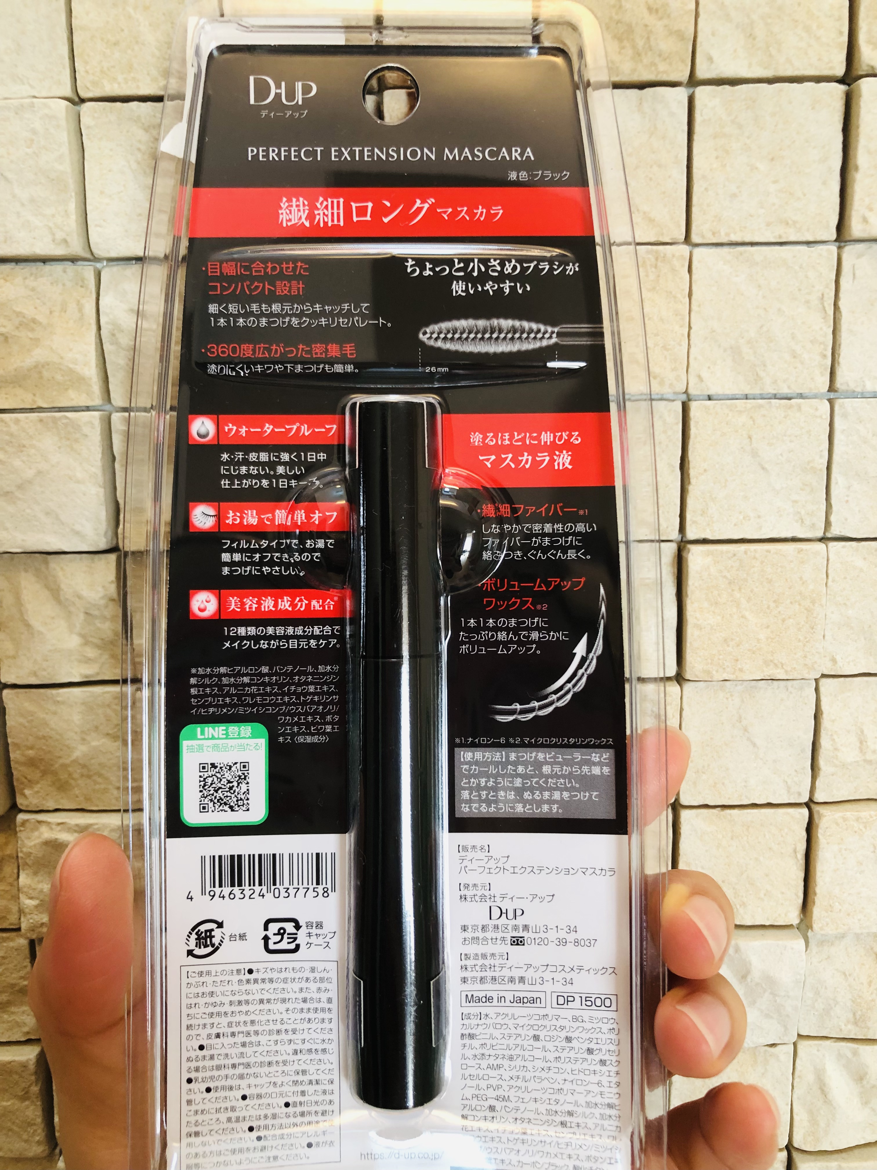 パーフェクトエクステンション マスカラ/D-UP/マスカラを使ったクチコミ（2枚目）