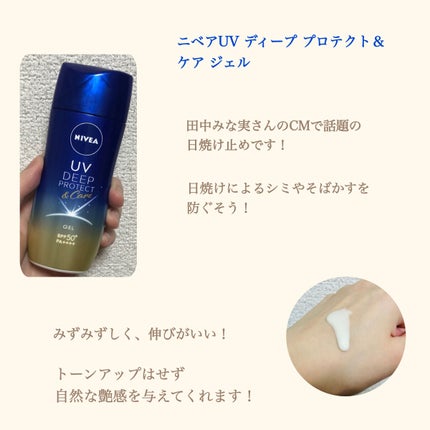 ニベアUV ディープ プロテクト&ケア ジェル/ニベア/日焼け止めジェルを使ったクチコミ(2枚目)
