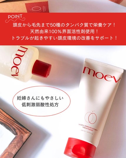モエブ アヌカチン シャンプー/トリートメント/moev/市販シャンプーを使ったクチコミ(7枚目)