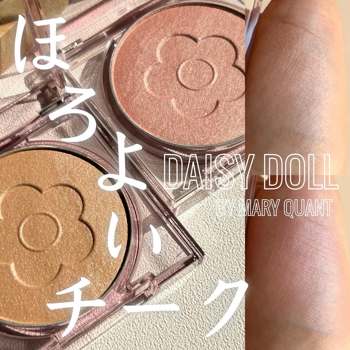 デイジードール パウダー ブラッシュ ブルーム/DAISY DOLL by MARY QUANT/パウダーチークを使ったクチコミ(1枚目)