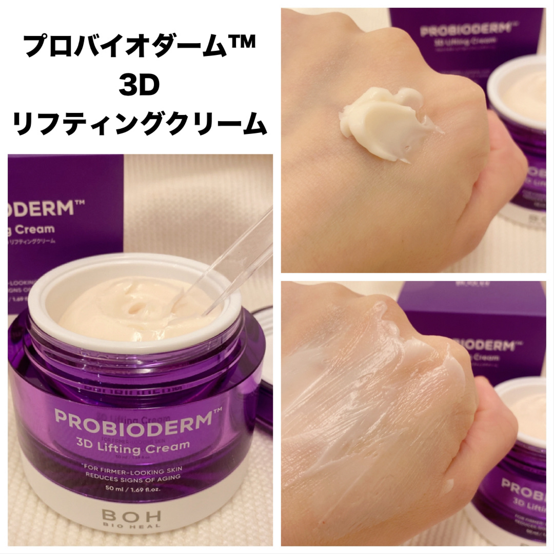 プロバイオダーム コラーゲン リモデリングクリーム/BIOHEAL BOH/フェイスクリームを使ったクチコミ（3枚目）