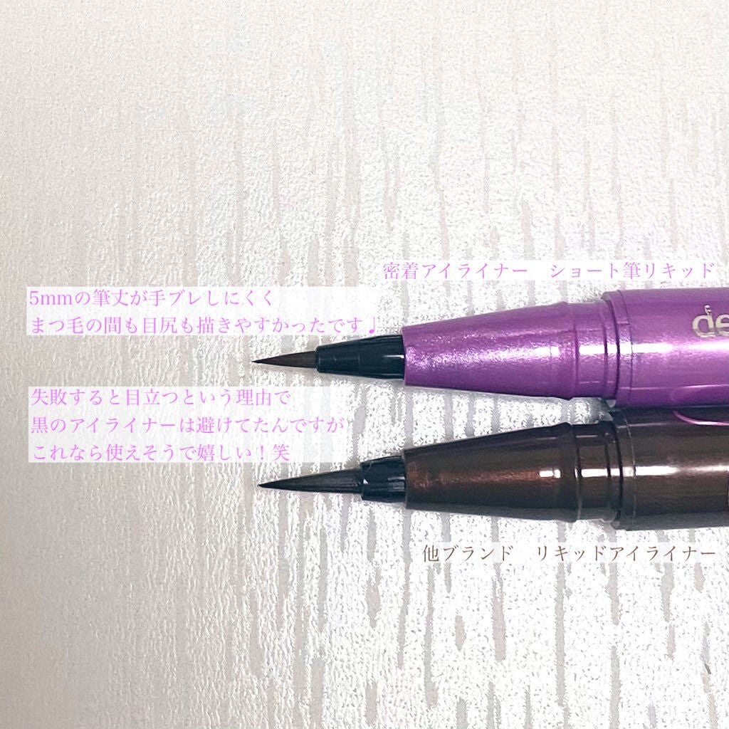 「密着アイライナー」ショート筆リキッド/デジャヴュ/リキッドアイライナーを使ったクチコミ(2枚目)