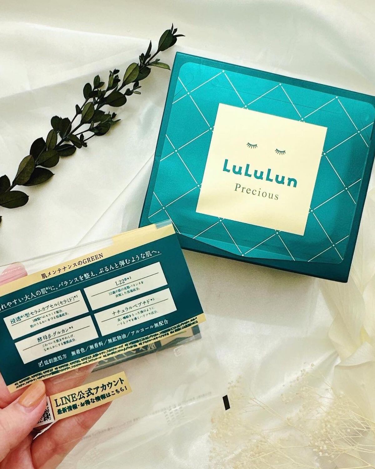 めるᙏ̤̫͚𓍯フォロバ on LIPS 「〖LuLuLun〗ルルルンプレシャスGREEN32枚入‥‥‥‥..」(2枚目)