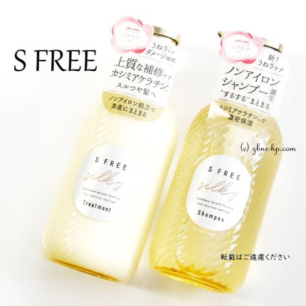 シャンプー シルキースムース/トリートメント シルキースムース /S FREE/市販シャンプーを使ったクチコミ(1枚目)