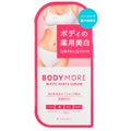 BODY MOREのバスト・ヒップケア