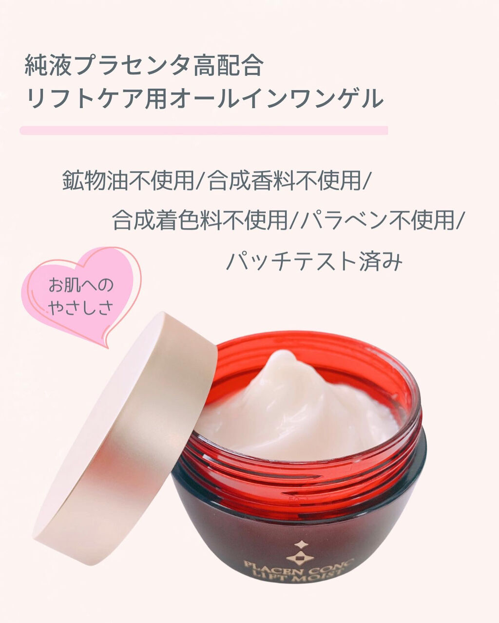 プラセンコンク リフトモイスト/VITOWA/オールインワン化粧品を使ったクチコミ（2枚目）