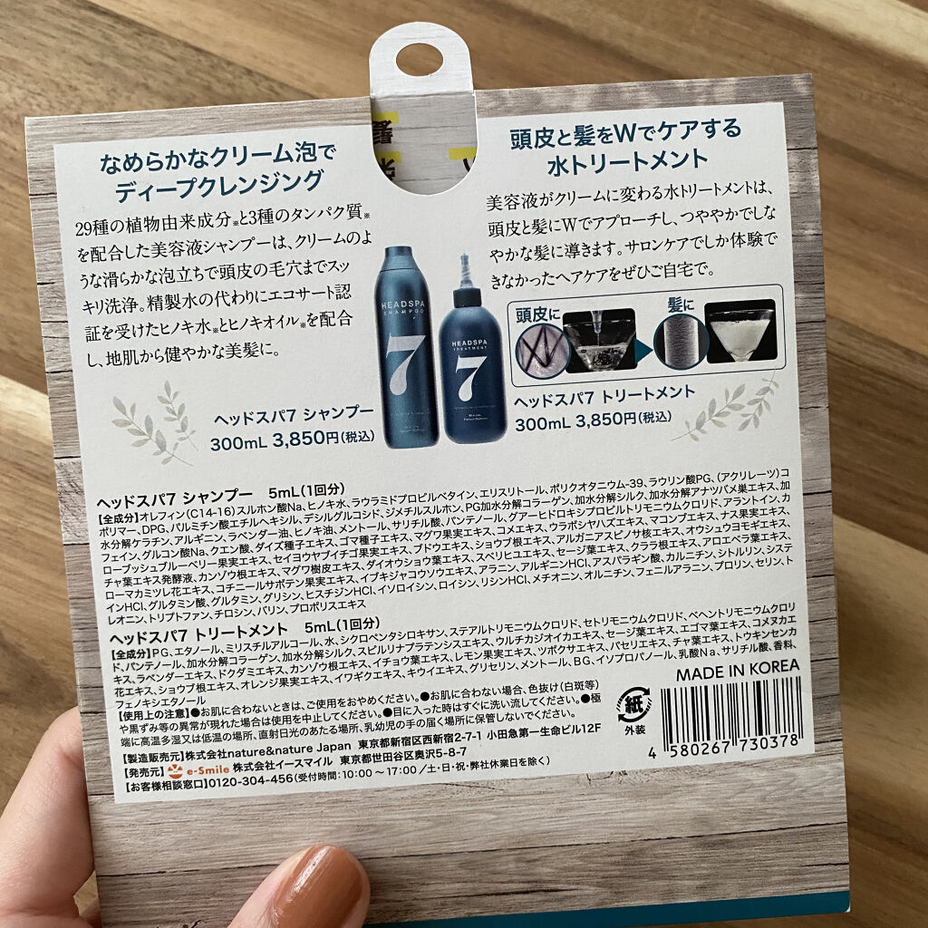 ヘッドスパセブン トリートメント/ヘッドスパセブン/頭皮トリートメントを使ったクチコミ（2枚目）