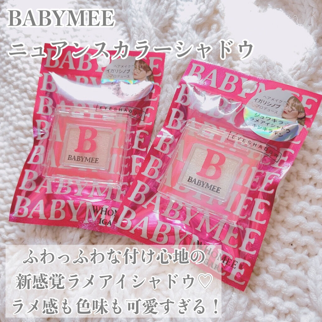ニュアンスカラー シャドウ/BABYMEE/単色アイシャドウを使ったクチコミ（2枚目）