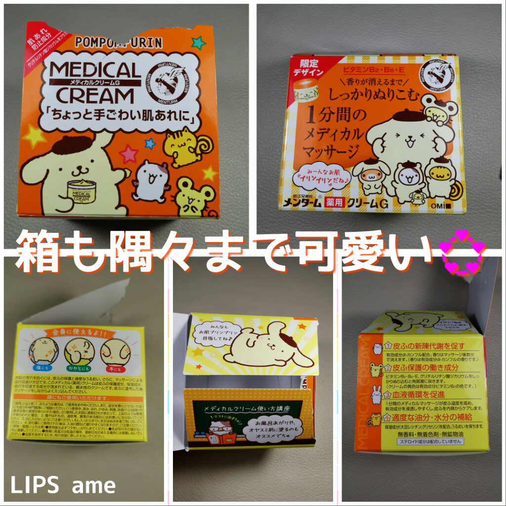 メディカルクリームG(薬用クリームG)/メンターム/ハンドクリームを使ったクチコミ(2枚目)