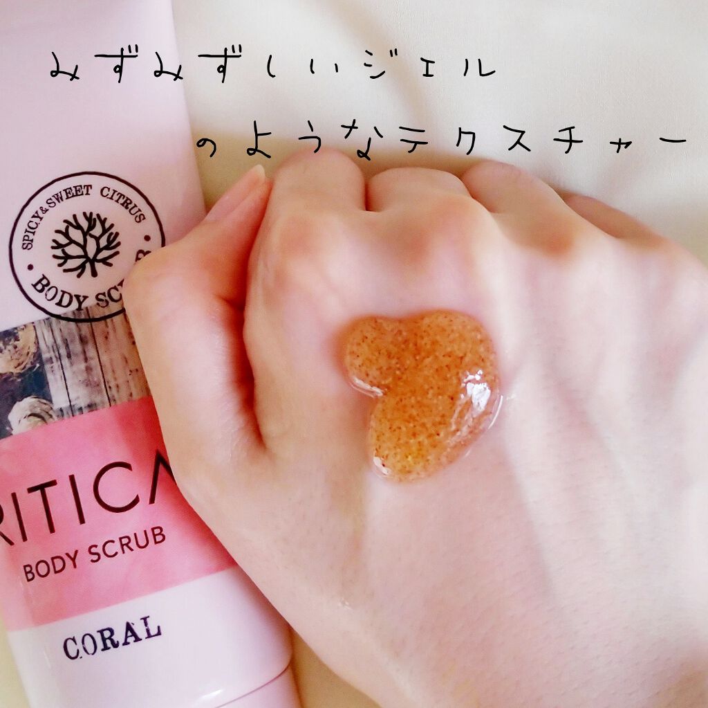 RITICA ボディフィットスクラブ コーラル/ロゼット/ボディスクラブを使ったクチコミ(2枚目)