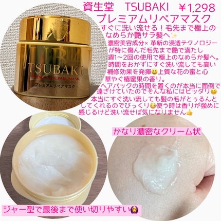プレミアムリペアマスク(資生堂 プレミアムリペアマスク)/TSUBAKI/ヘアマスク・ヘアパックを使ったクチコミ(2枚目)