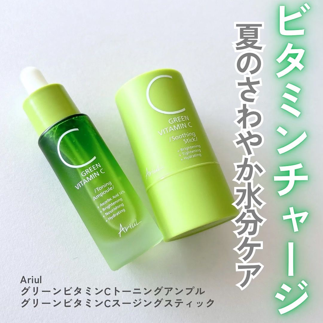 グリーンビタミンCスティック/Ariul/フェイスバームを使ったクチコミ（1枚目）