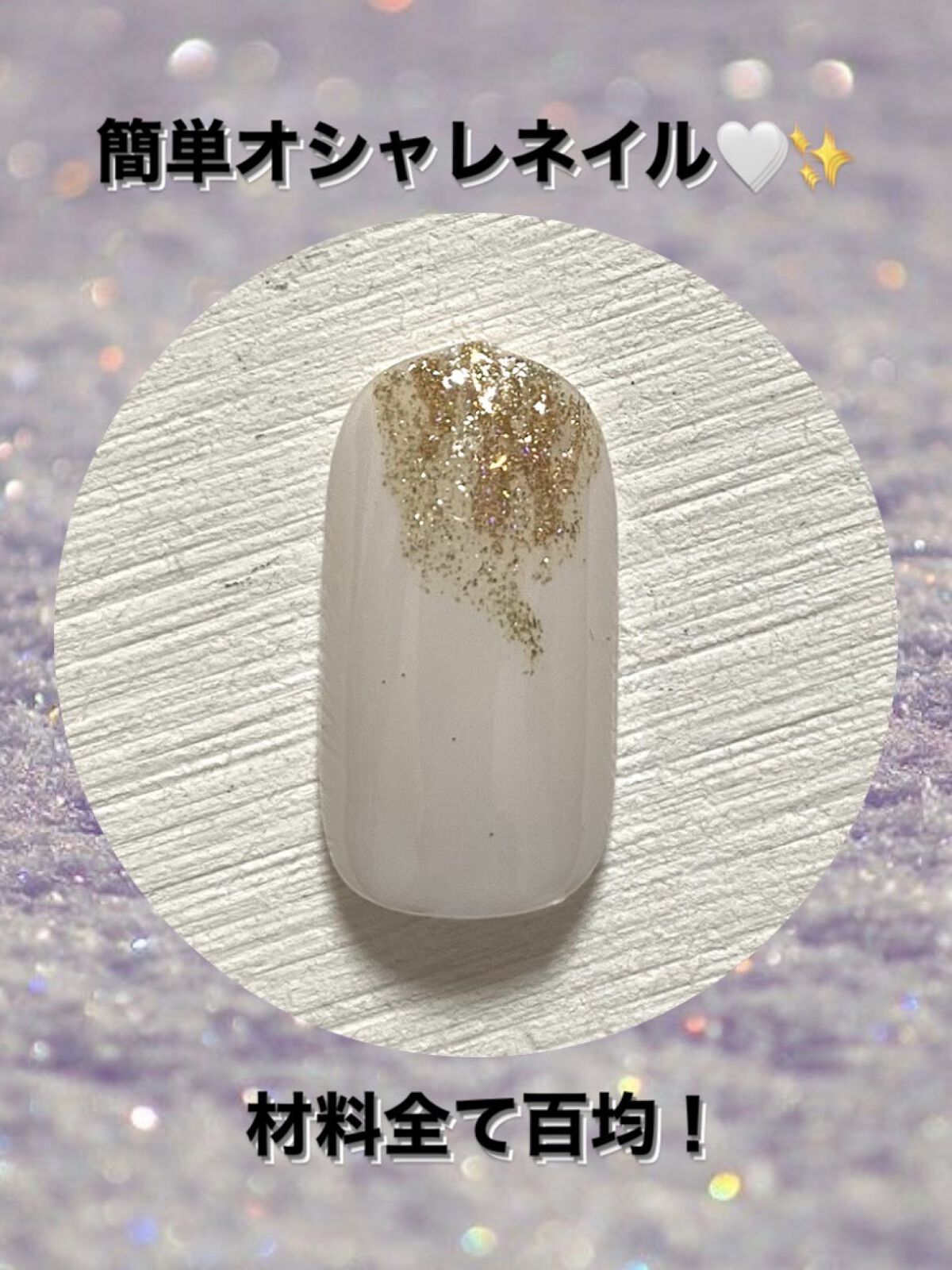 ミラーパウダー/セリア/ネイル用品を使ったクチコミ（1枚目）