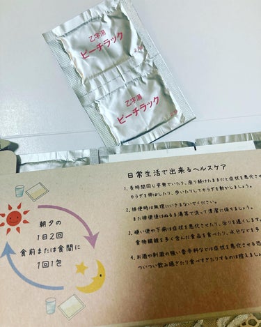 ピーチラック乙宇湯/ハーバルアイ/健康サプリメントを使ったクチコミ（3枚目）