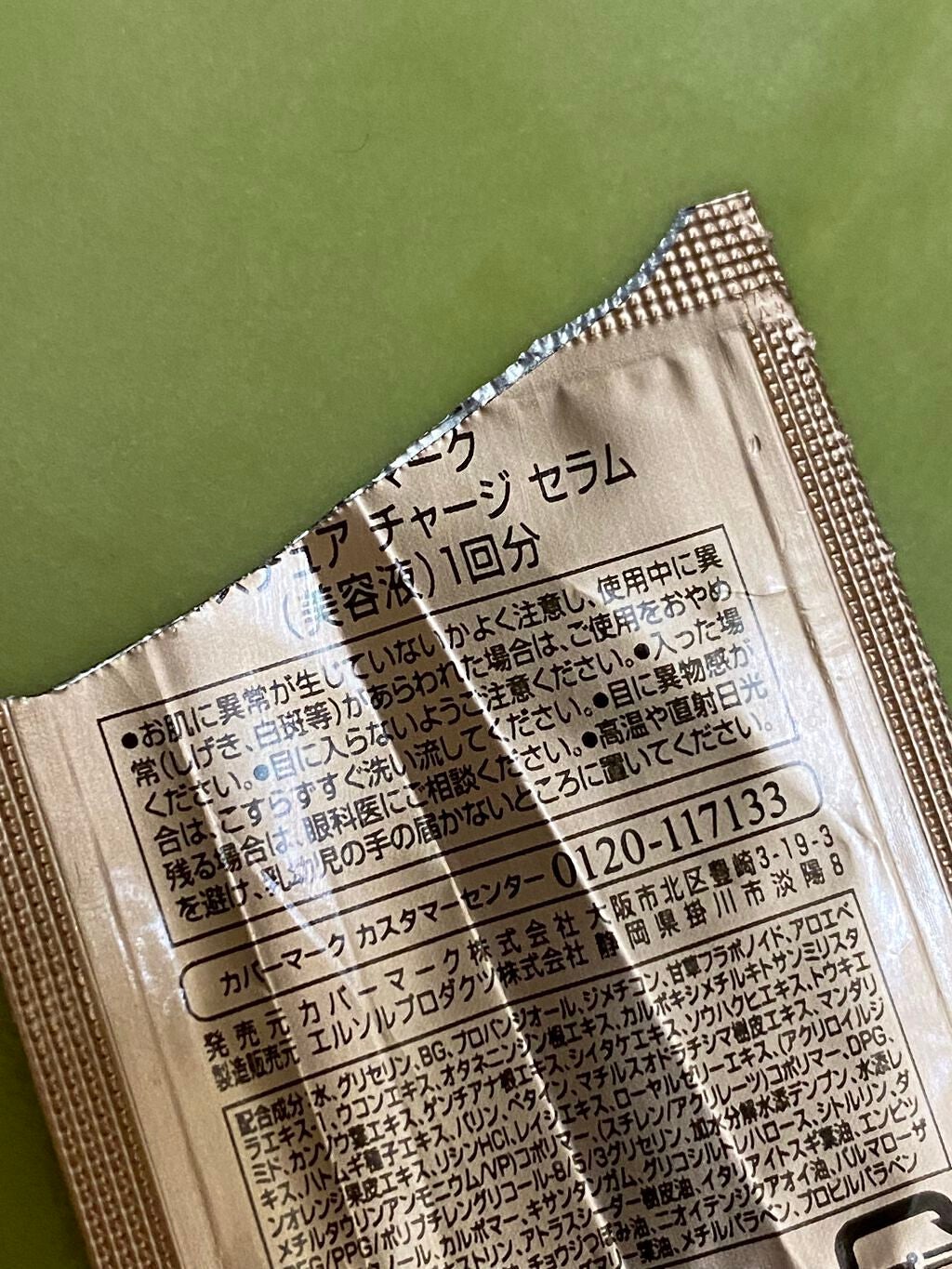 モイスチュア チャージ セラム/COVERMARK/美容液を使ったクチコミ(2枚目)