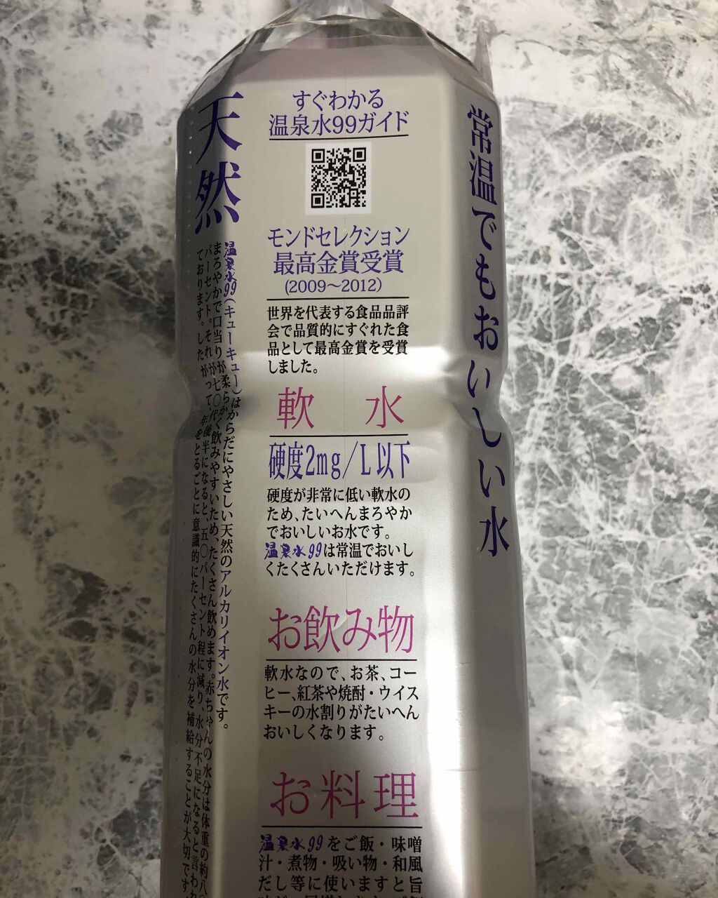 エスオーシー温泉水99/エスオーシー/ミネラルウォーターを使ったクチコミ（2枚目）