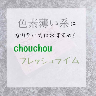 こんにちは！椎名です！
今年初の投稿になります^^*

#chouchou /#フレッシュライム
・着色直径 記載なし
・DIA 14.2mm
・ベースカーブ 8.8mm
・価格 1,836円

気にな