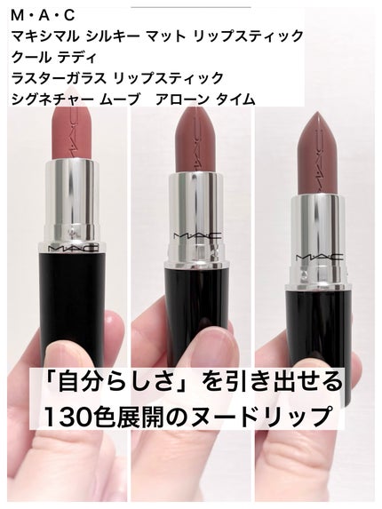 MAC ラスターガラス リップスティック アローンタイム、シグネチャームーブ ラスターガラス リップスティック アローン タイム / M・A・C