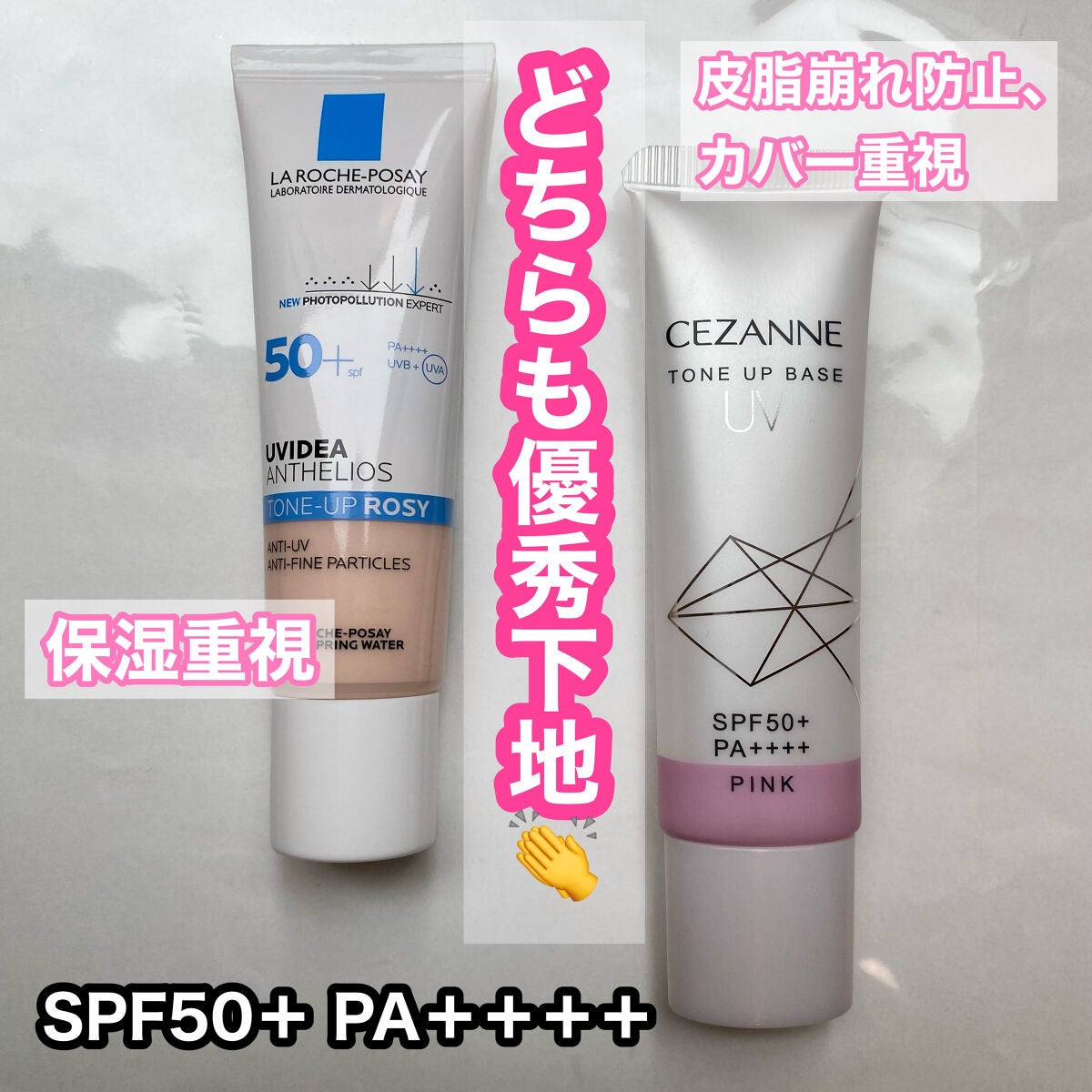 UVイデア XL プロテクショントーンアップ ローズ/ラ ロッシュ ポゼ/日焼け止めクリームを使ったクチコミ(1枚目)