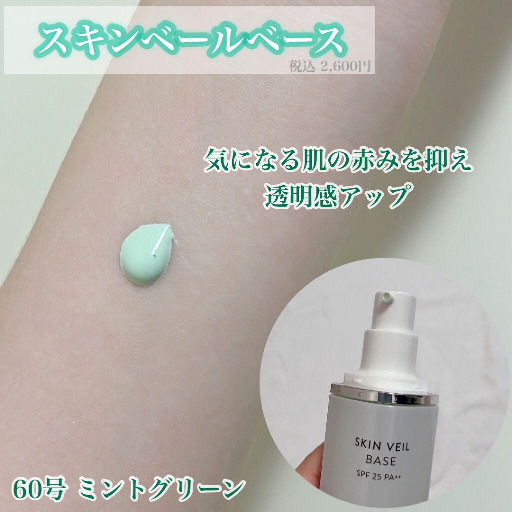 スキンベールベース/LANEIGE/化粧下地を使ったクチコミ（2枚目）