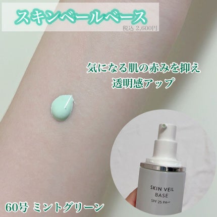 スキンベールベース/LANEIGE/化粧下地を使ったクチコミ(2枚目)